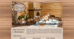 Desktop Screenshot of lukomor-tomsk.ru